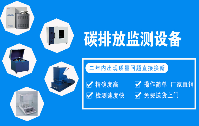 碳排放需要哪些監(jiān)測(cè)設(shè)備？
