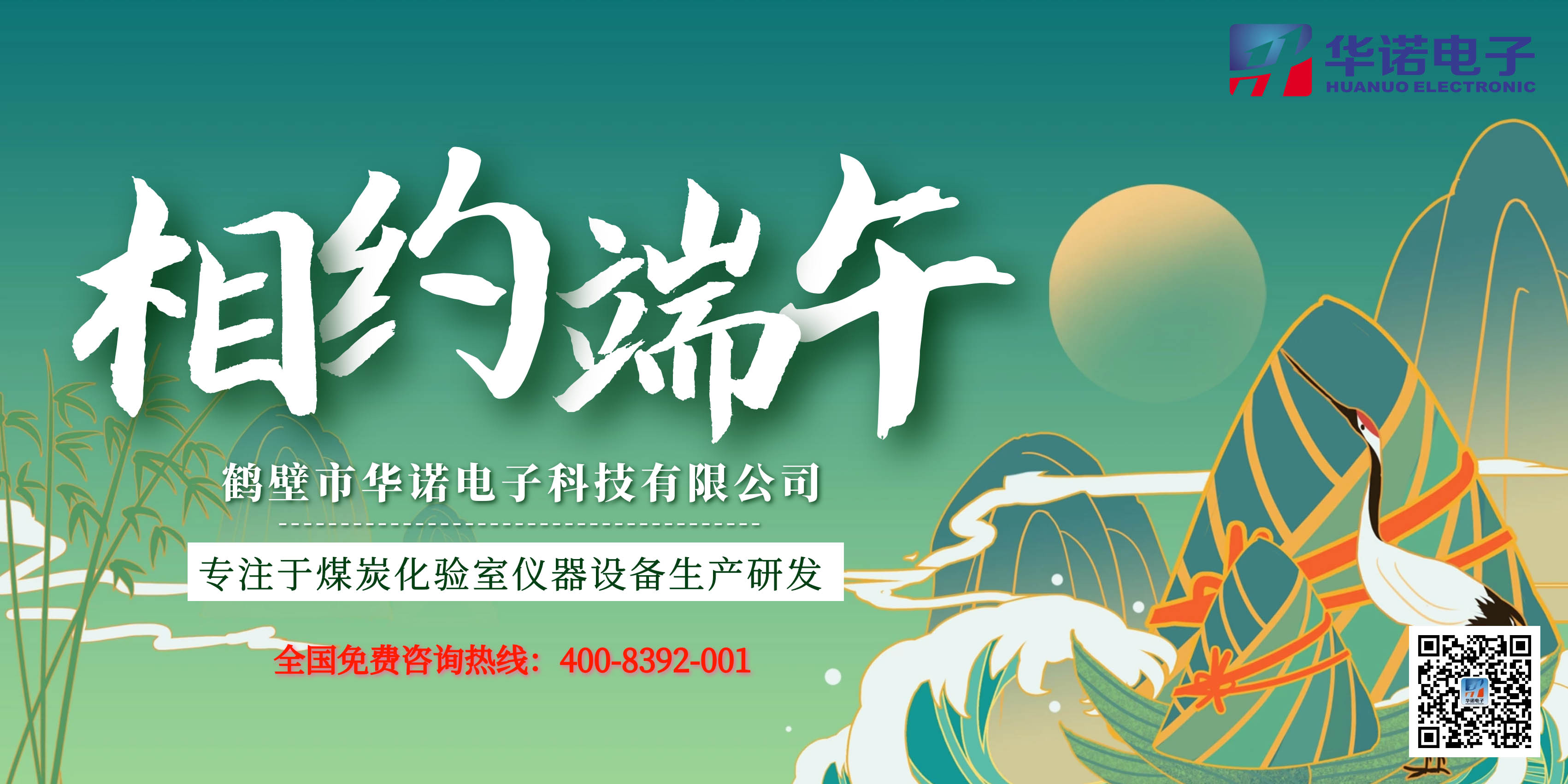 鶴壁華諾電子端午節(jié)放假通知來(lái)了！