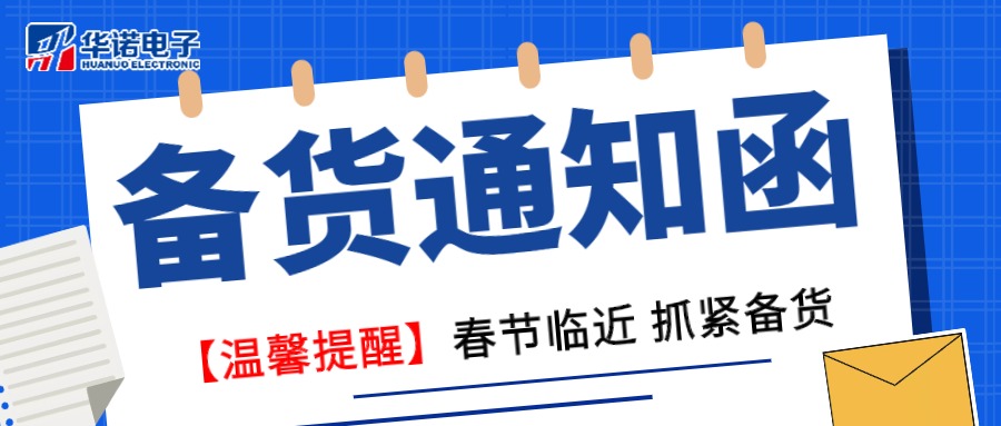 【華諾煤檢儀器 | 溫馨提醒】春節(jié)臨近 抓緊備貨！