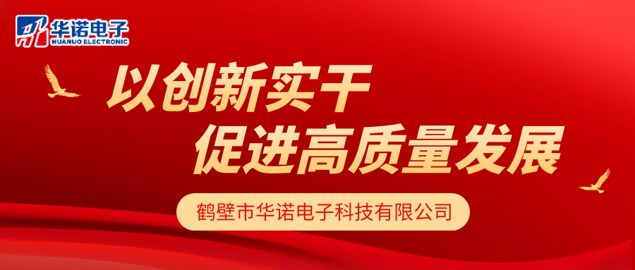 【華諾電子】華諾煤檢儀器 以創(chuàng)新實干 促進(jìn)高質(zhì)量發(fā)展！