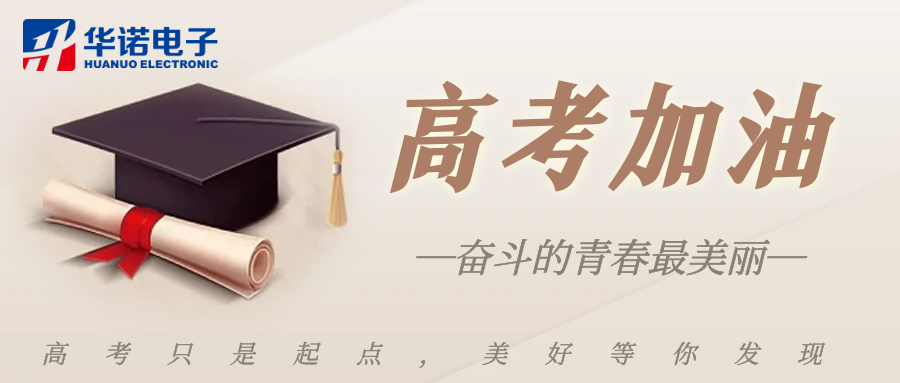 鶴壁華諾煤檢儀器祝莘莘學(xué)子金榜題名，前程似錦！
